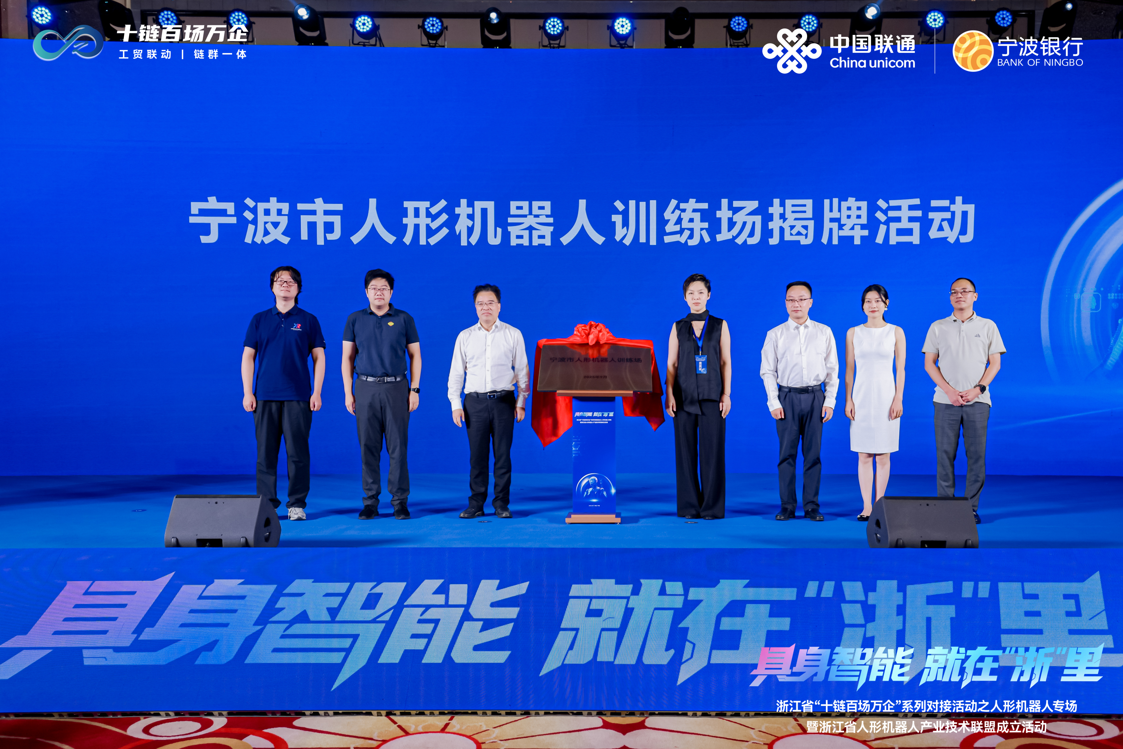 浙江省人形机器人产业技术联盟成立 中国联通助力抢占未来产业新赛道