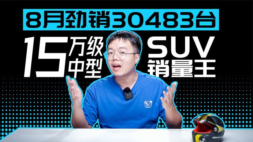劲销3万+，这台比亚迪SUV又成爆款了