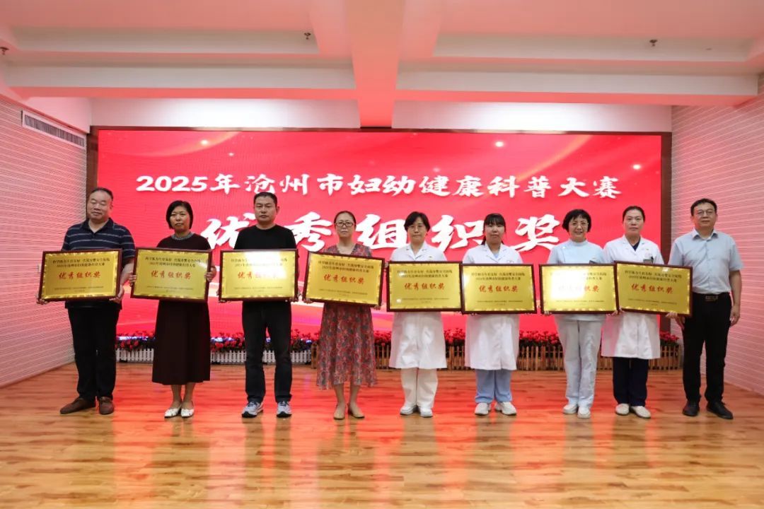 沧州市第二届妇幼健康科普大赛成功举办