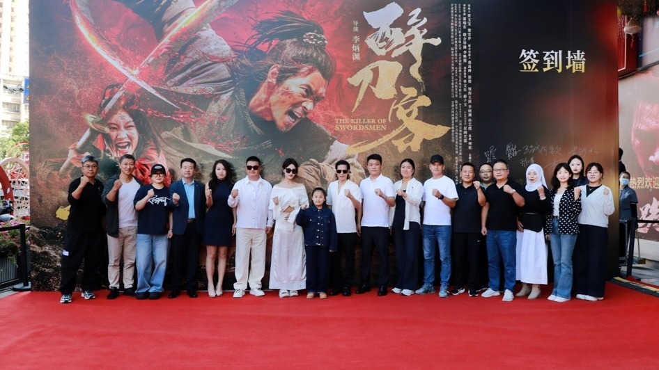 疼痛动作爽片《醉刀客》临夏首映礼 硬核武侠血洗不公