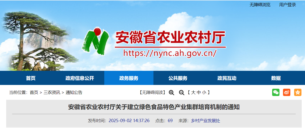 事关绿色食品特色产业集群，安徽省农业农村厅印发通知