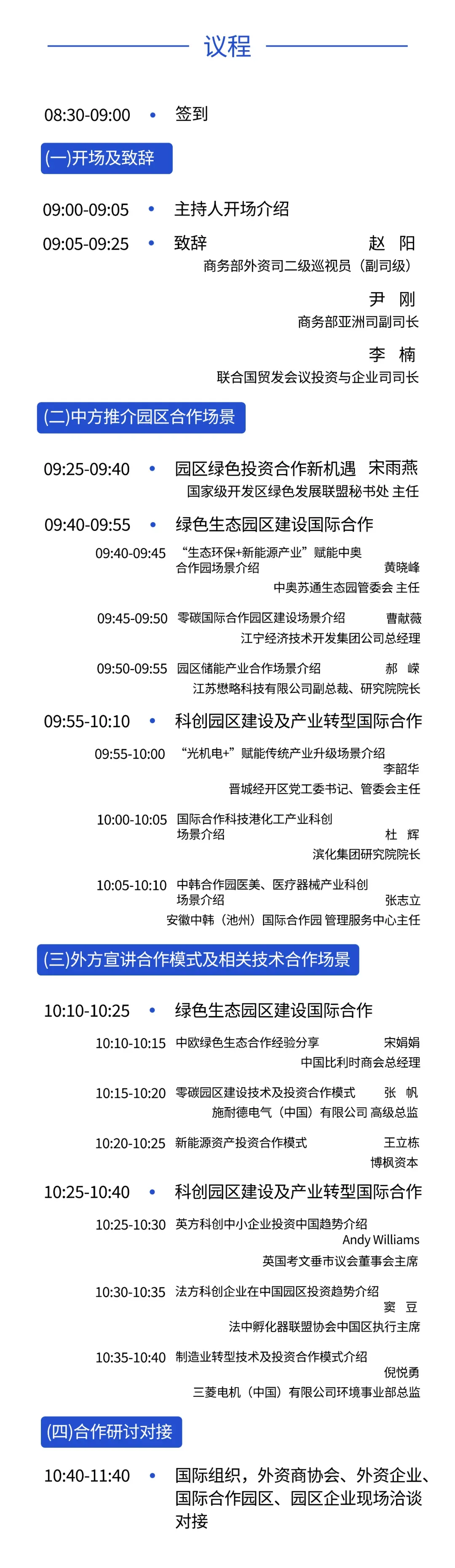 【邀请】国际合作园区建设对接推介活动