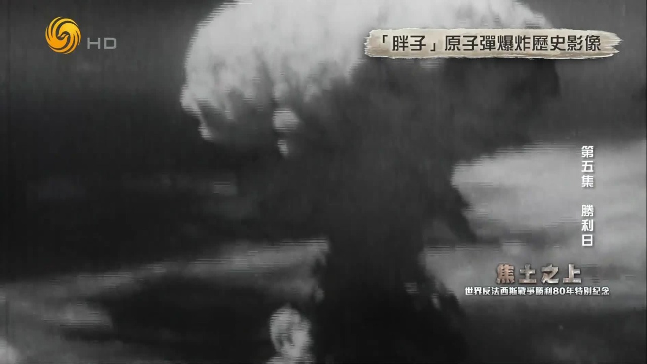 杜鲁门下令原子弹用于实战备受争议：致数十万人殒命，亦将二战推向终点