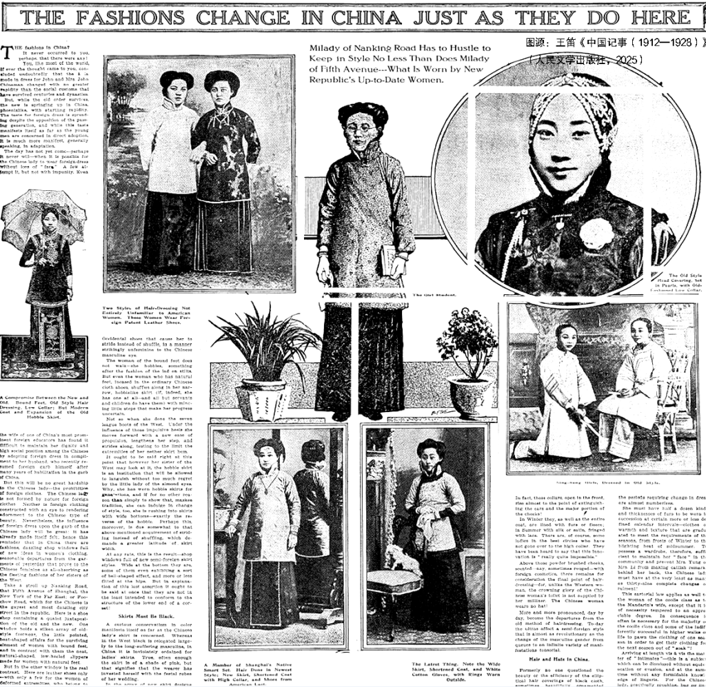 1913年8月3日的《纽约时报》:“中国像美国一样追求时髦”