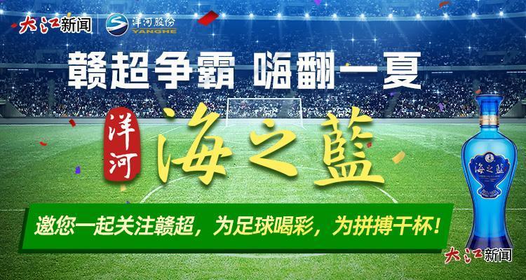 赣超战报丨全取3分，赣州队主场2：1小胜吉安队