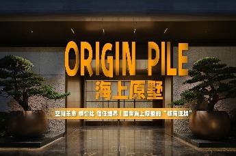付付小课堂｜国贸海上原墅的“破局逻辑”：空间革命+质价比+信任结界