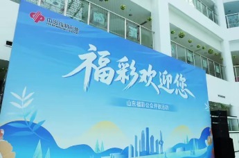 “福彩欢迎您”公众开放活动走进潍坊 让公益福彩的温度可感可及