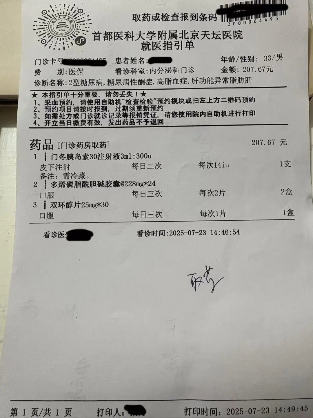 席先生的取藥單。圖/受訪者提供