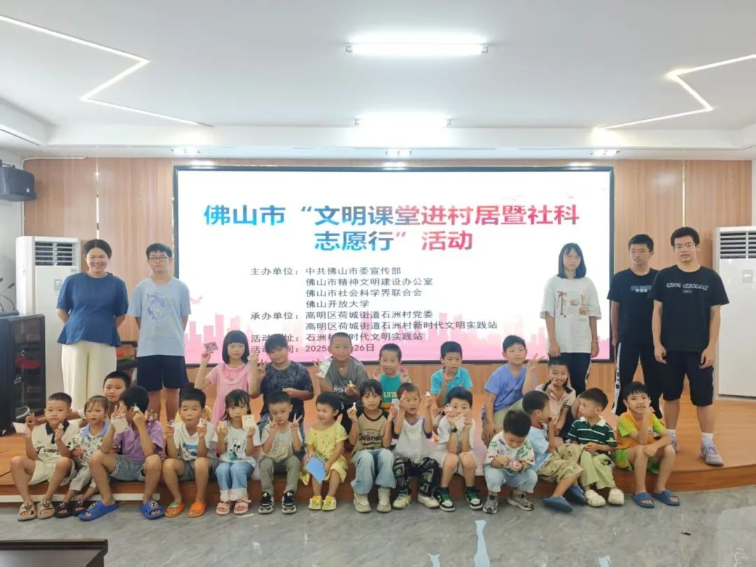 文明课堂入村居，社科志愿暖人心