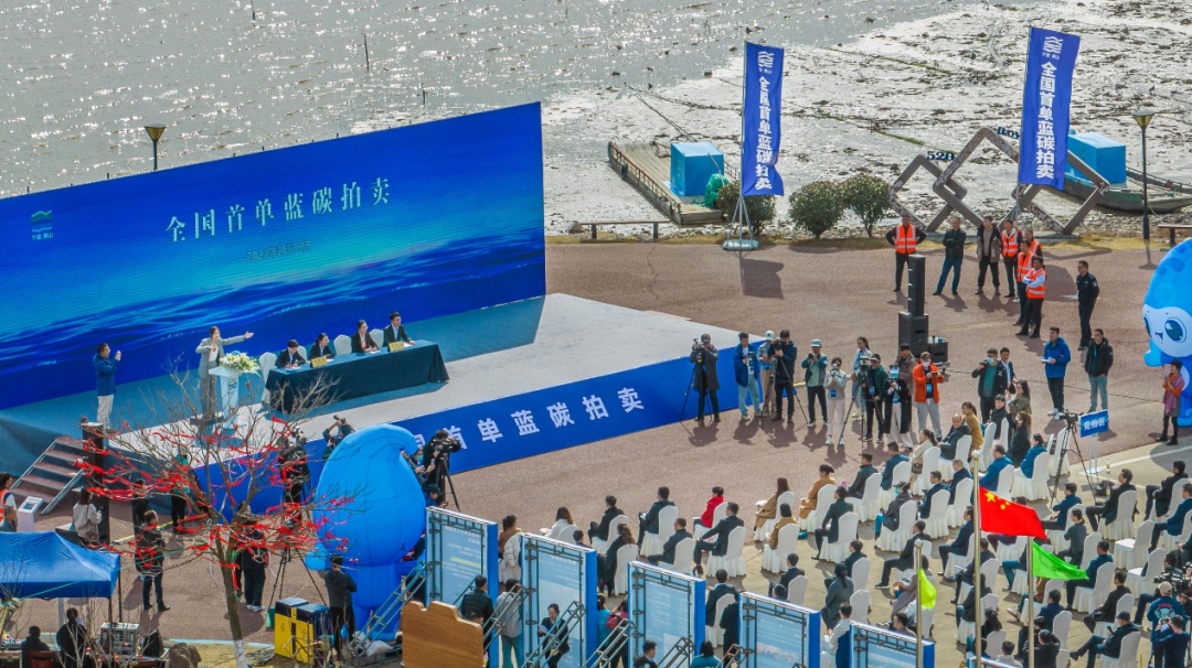 象山县全国首单蓝碳拍卖现场