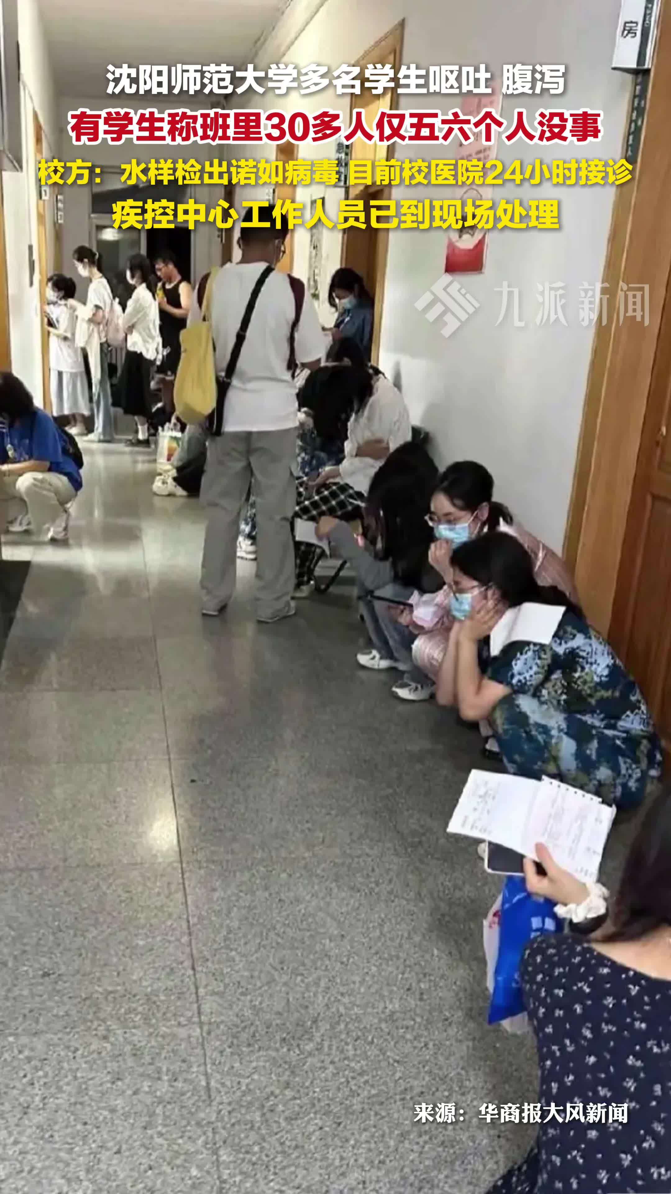 高校回应多名学生呕吐腹泻： 水样检出诺如病毒，目前校医院24小时接诊