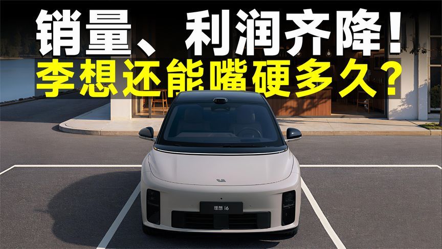 理想i6目标月销万台，定价若超L6，热销指定没戏