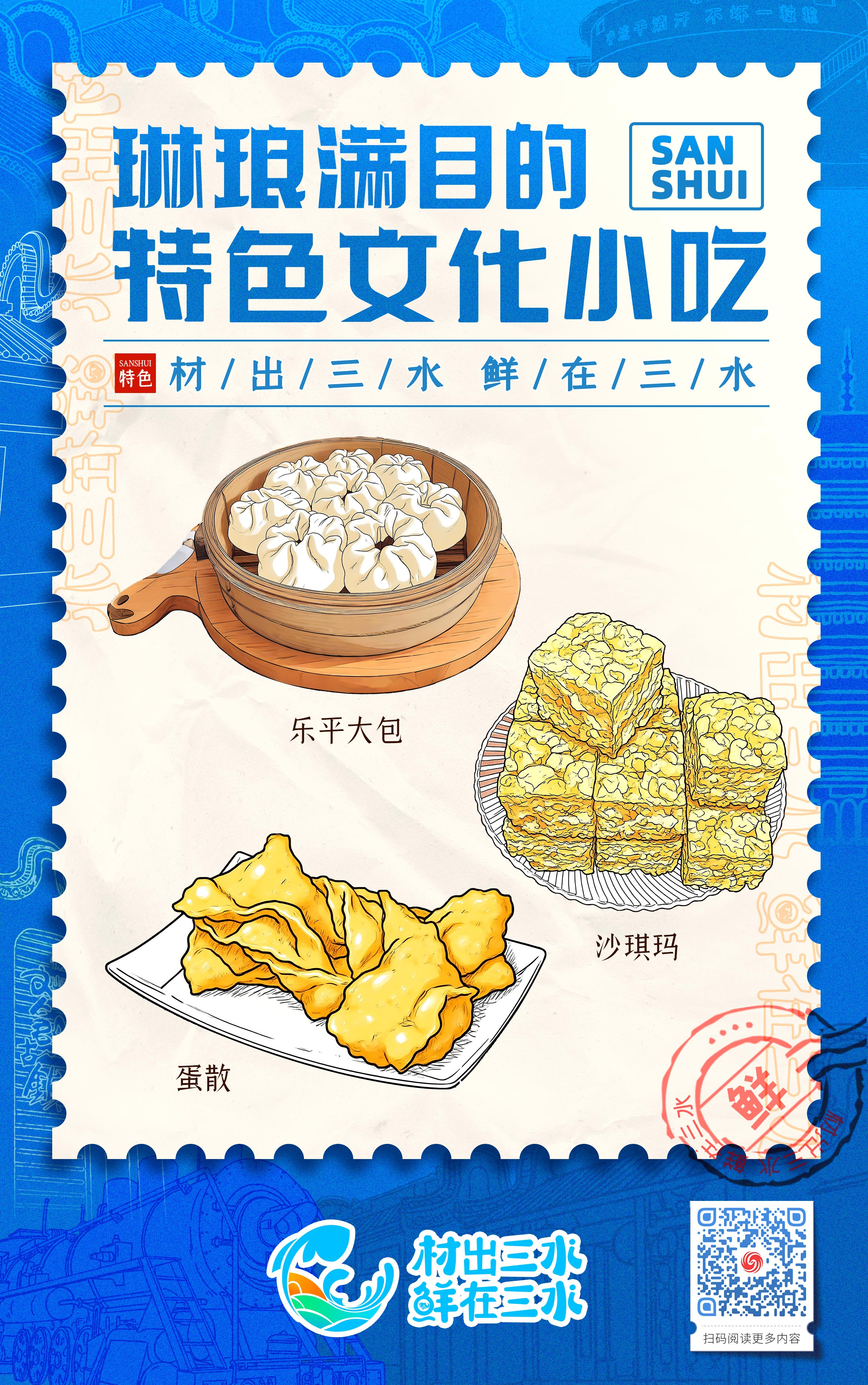 海报|“材出三水 鲜在三水”VI视觉系统对外全新亮相