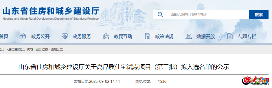 山东省第三批高品质住宅试点项目公示：103个项目入选青岛6个