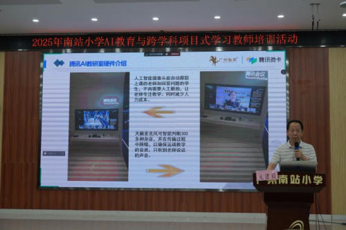 AI赋能教育，跨界融合创新 南站小学成功举办2025年AI教育与跨学科项目式学习教师培训