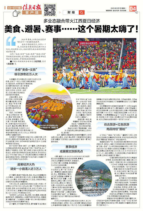 美食、避暑、赛事……多业态融合带火江西夏日经济