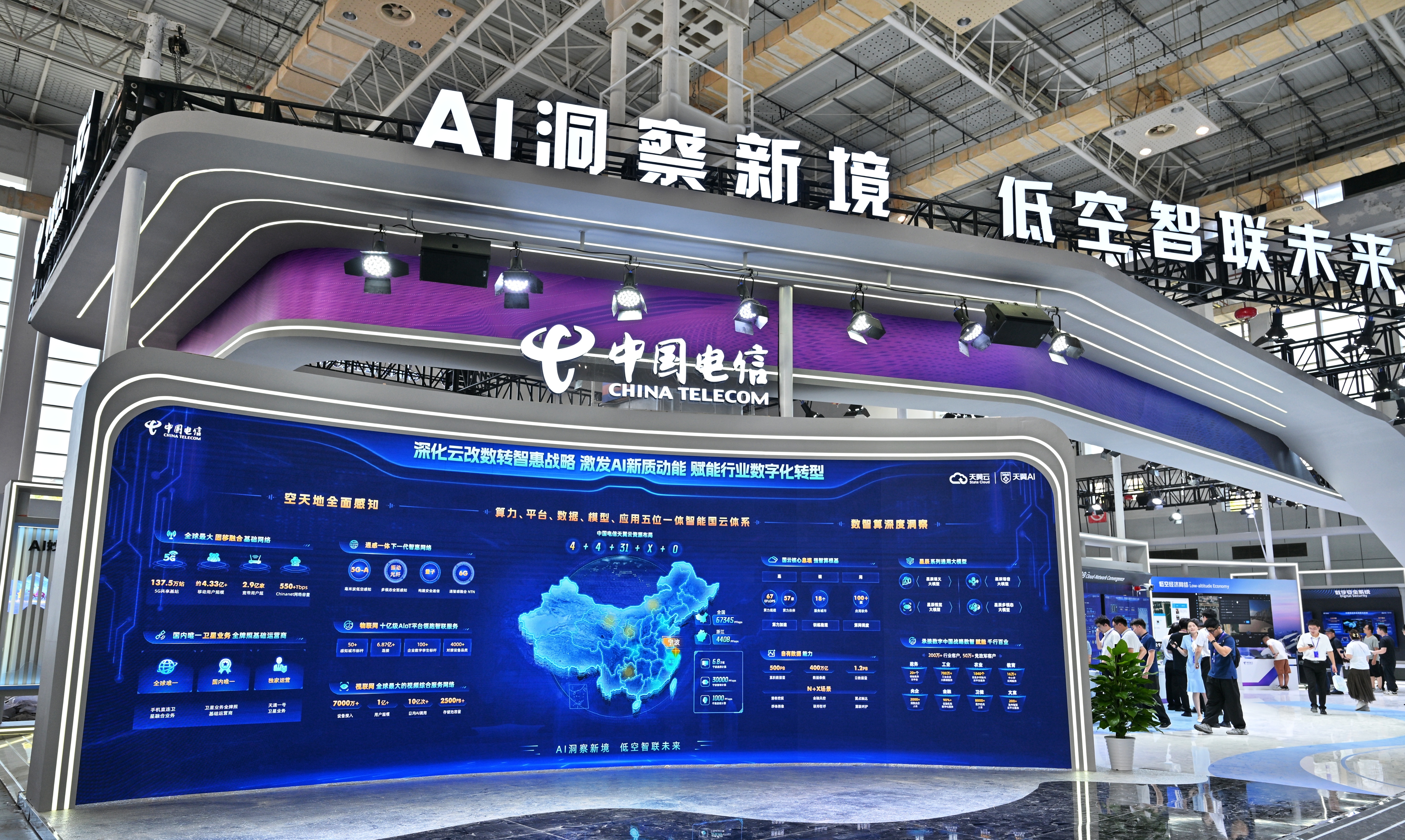 中国电信亮相宁波智博会 AI赋能打造智惠新未来