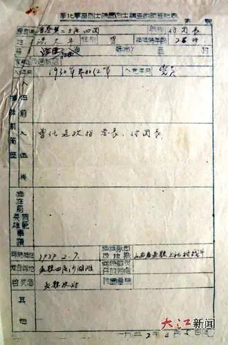 華北軍區烈士陵園的洪大平烈士材料