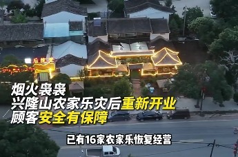 甘肃榆中灾区农家乐重新开业　烟火气回来了