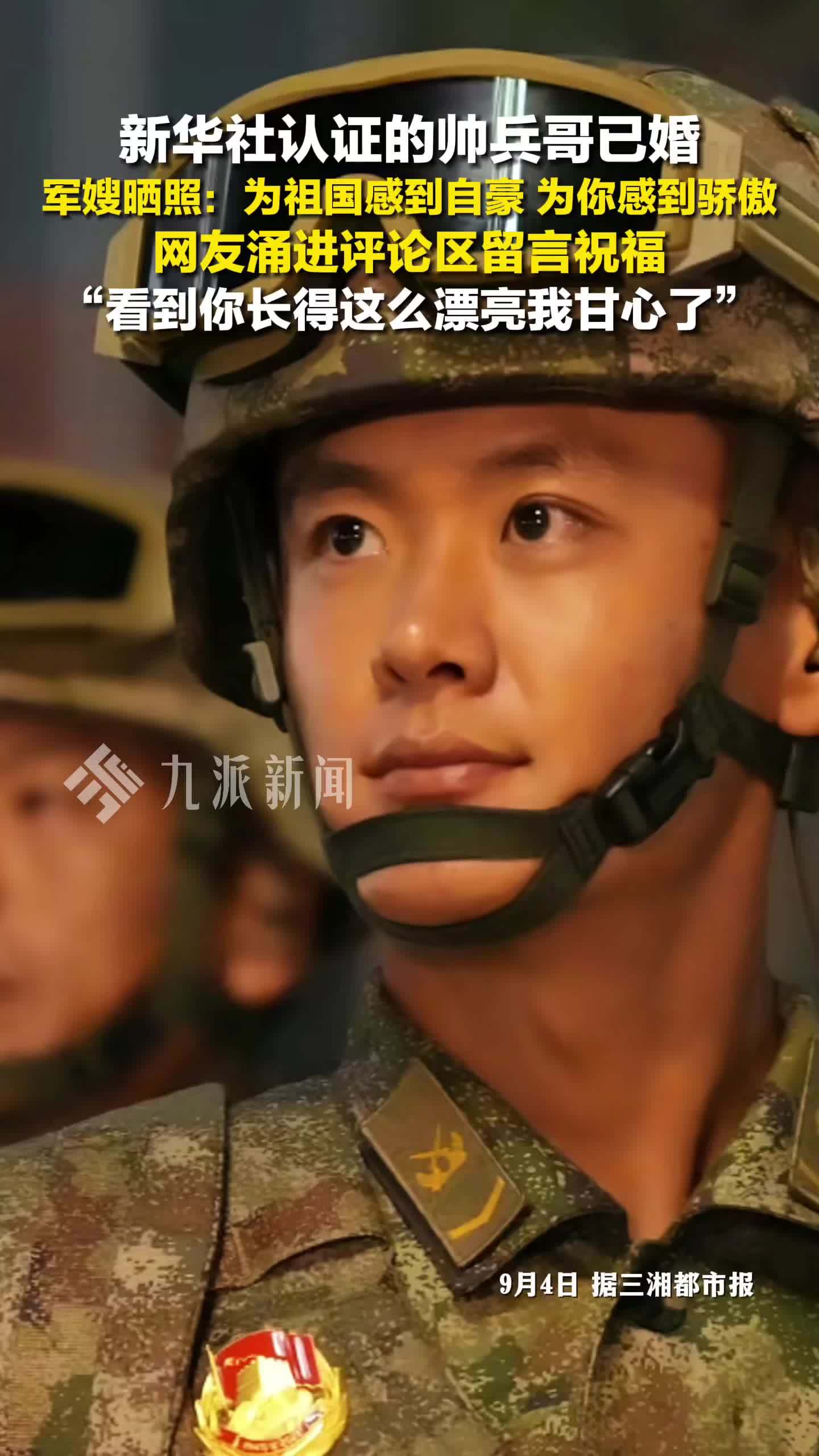 新华社认证的帅兵哥已婚，军嫂晒照：为祖国感到自豪，为你感到骄傲