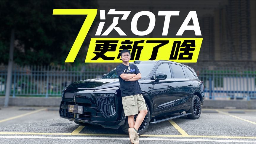 魏牌蓝山第七次OTA，智能驾驶辅助赶上特斯拉了？