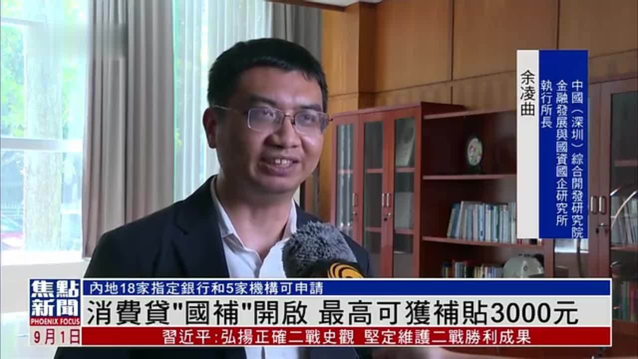 消费贷“国补”开启 最高可获补贴3000元