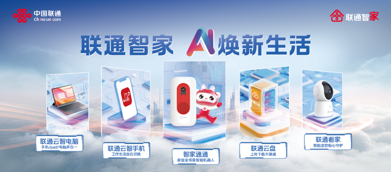 中国联通“AI灯塔”闪耀甬城,引领数智融合新未来