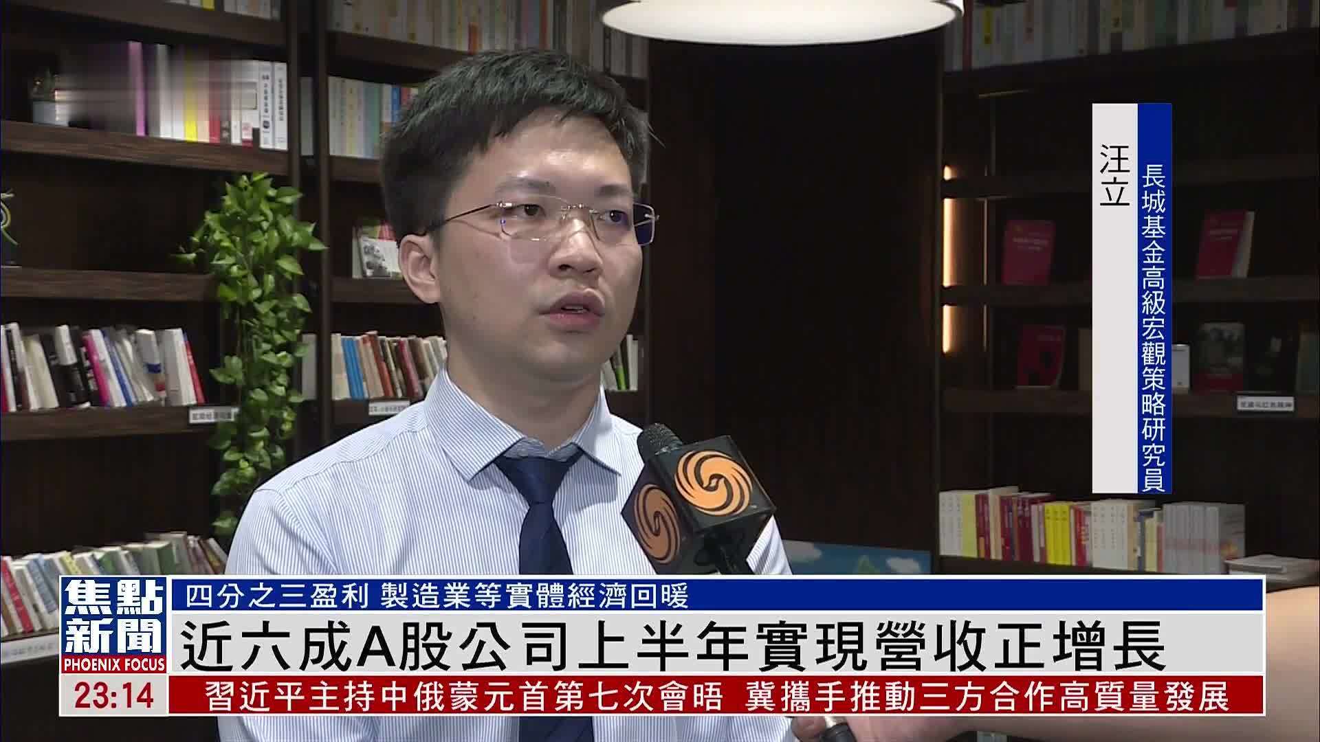 近六成A股公司2025上半年实现营收正增长