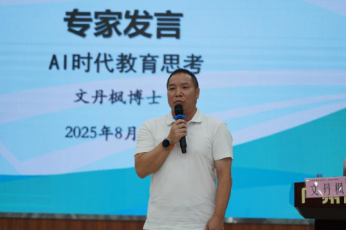 严玉庆（腾讯教育顾问）创新提出"AI教学应用三重境界"理论体系