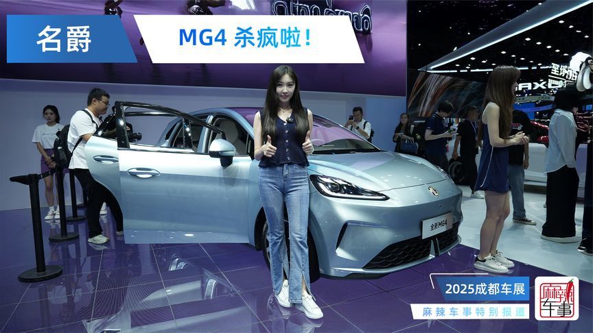 MG4 定价6.58万车展杀疯 半固态电池首次进入10万内