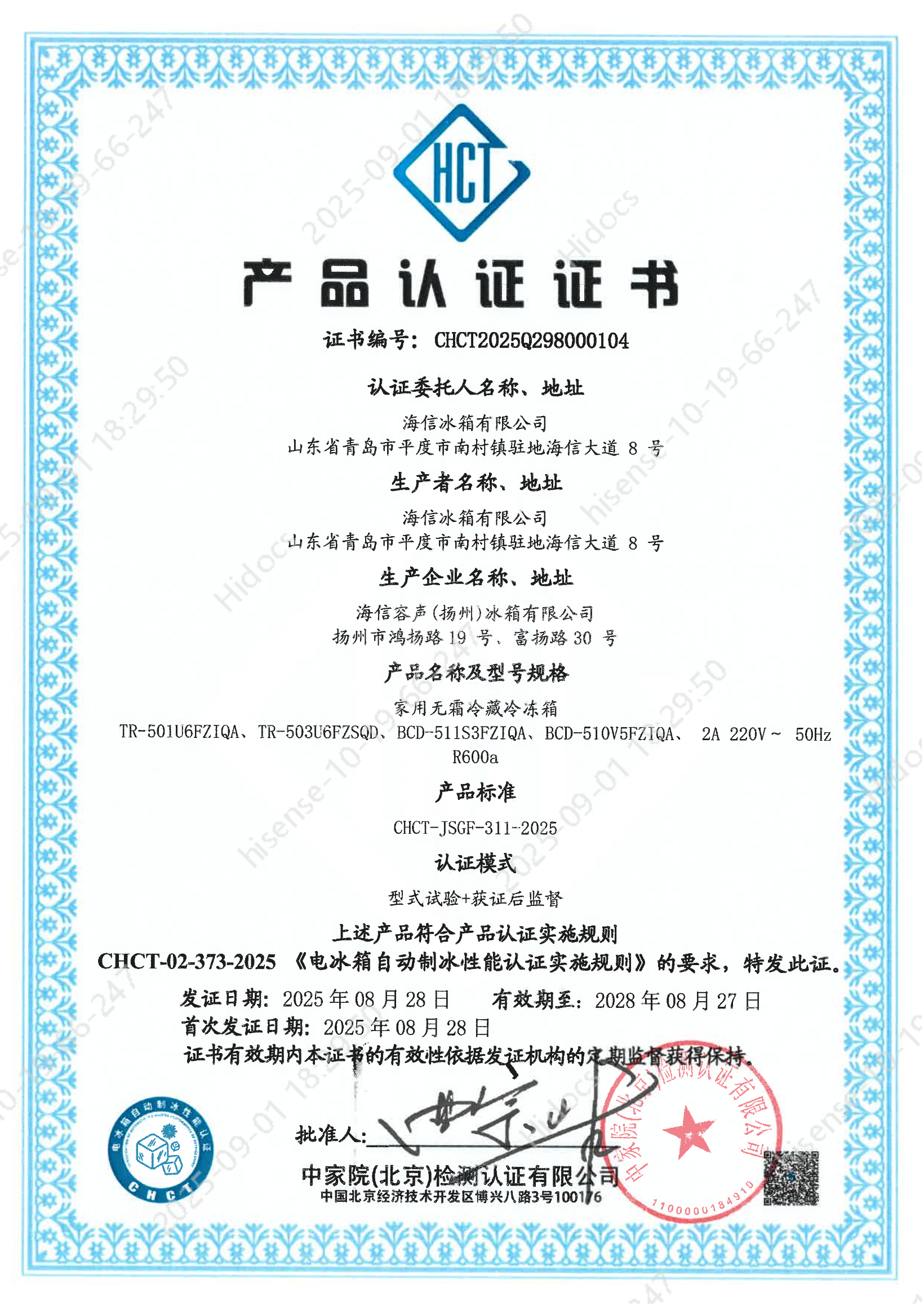 海信冰箱五款产品通过中国家用电器研究院自动制冰性能认证