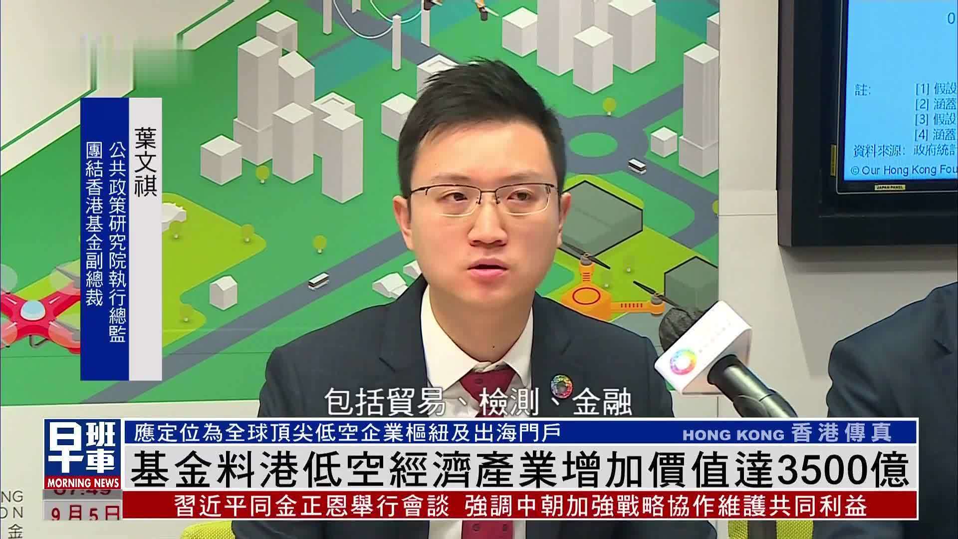 基金料港低空经济产业增加价值达3500亿