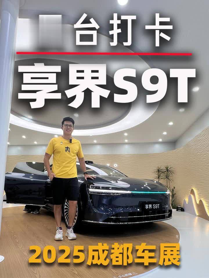 这就是体量感最强的旅行车，享界 S9T