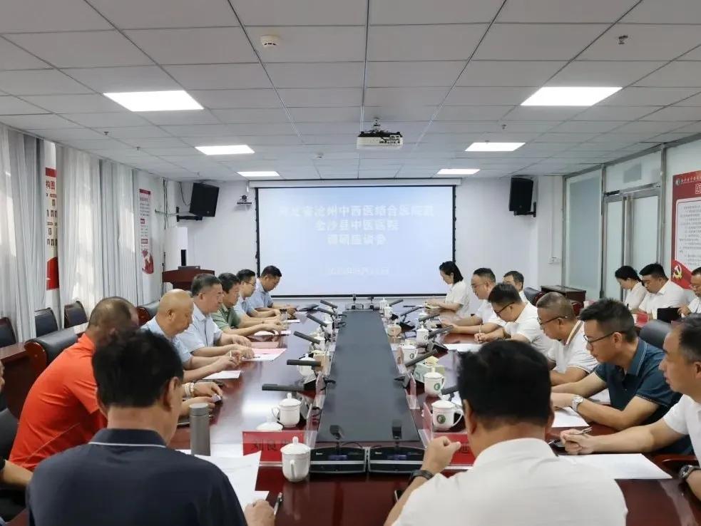 黔冀携手促发展 金沧交流谋新篇——河北省沧州中西医结合医院应邀赴贵州金沙县中医医院考察
