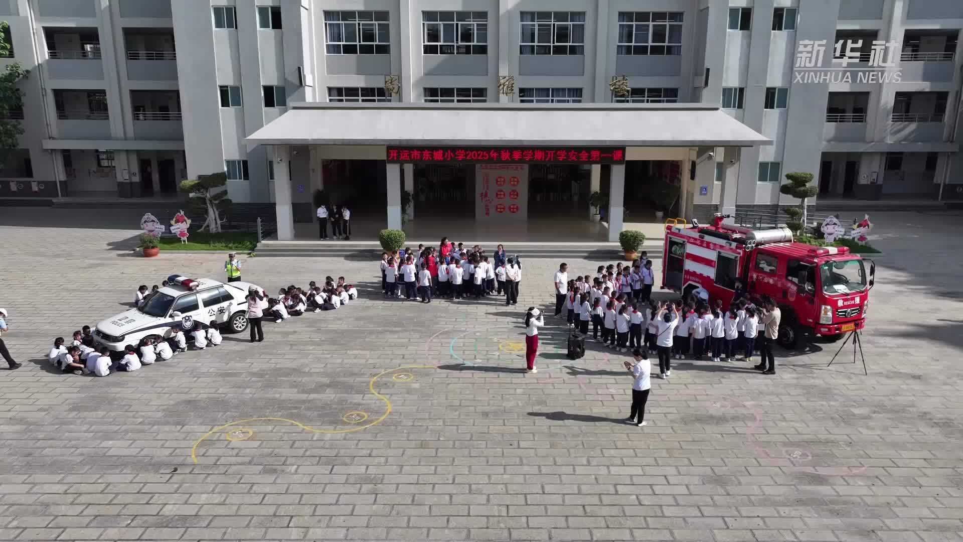 云南开远：安全知识“硬核”套餐 护航开学第一课