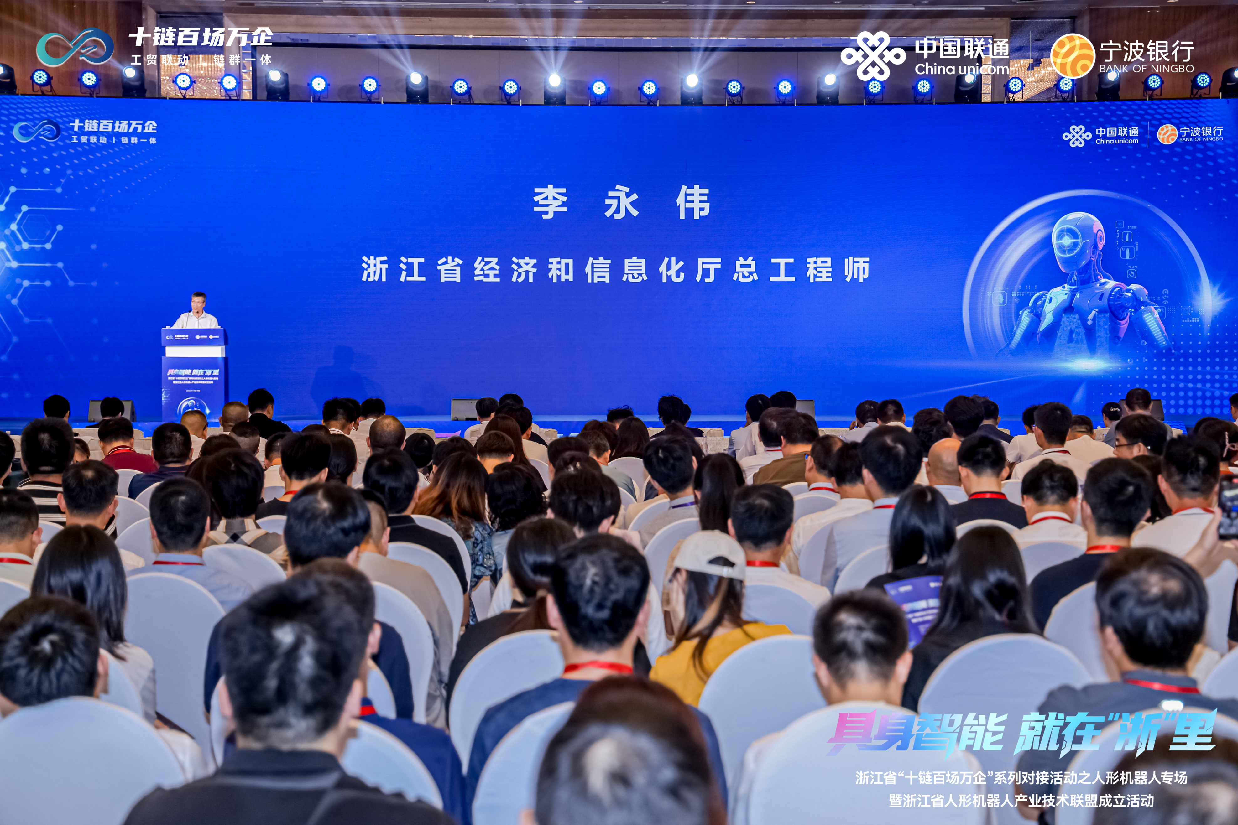浙江省人形机器人产业技术联盟成立 中国联通助力抢占未来产业新赛道