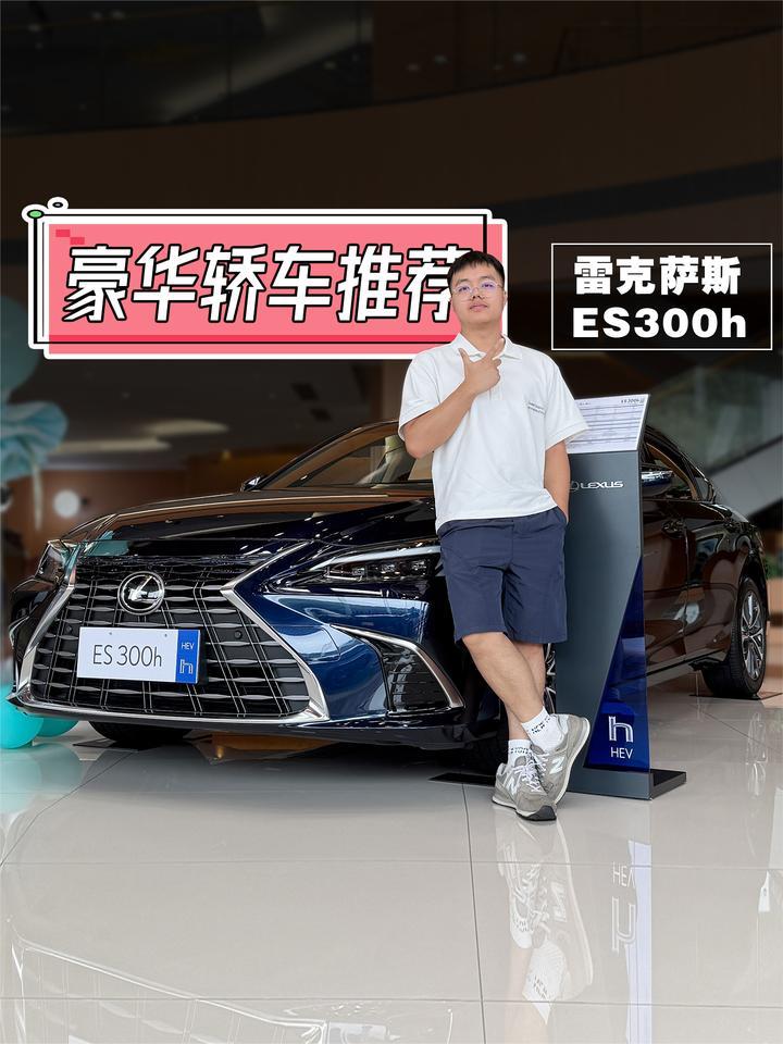 曾经加价！如今优惠8万，雷克萨斯ES只需20万出头