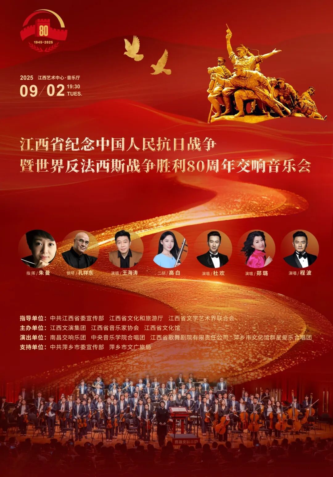 銘記歷史，唱響偉大抗戰精神！這場音樂會9月2日晚在江西燃情上演