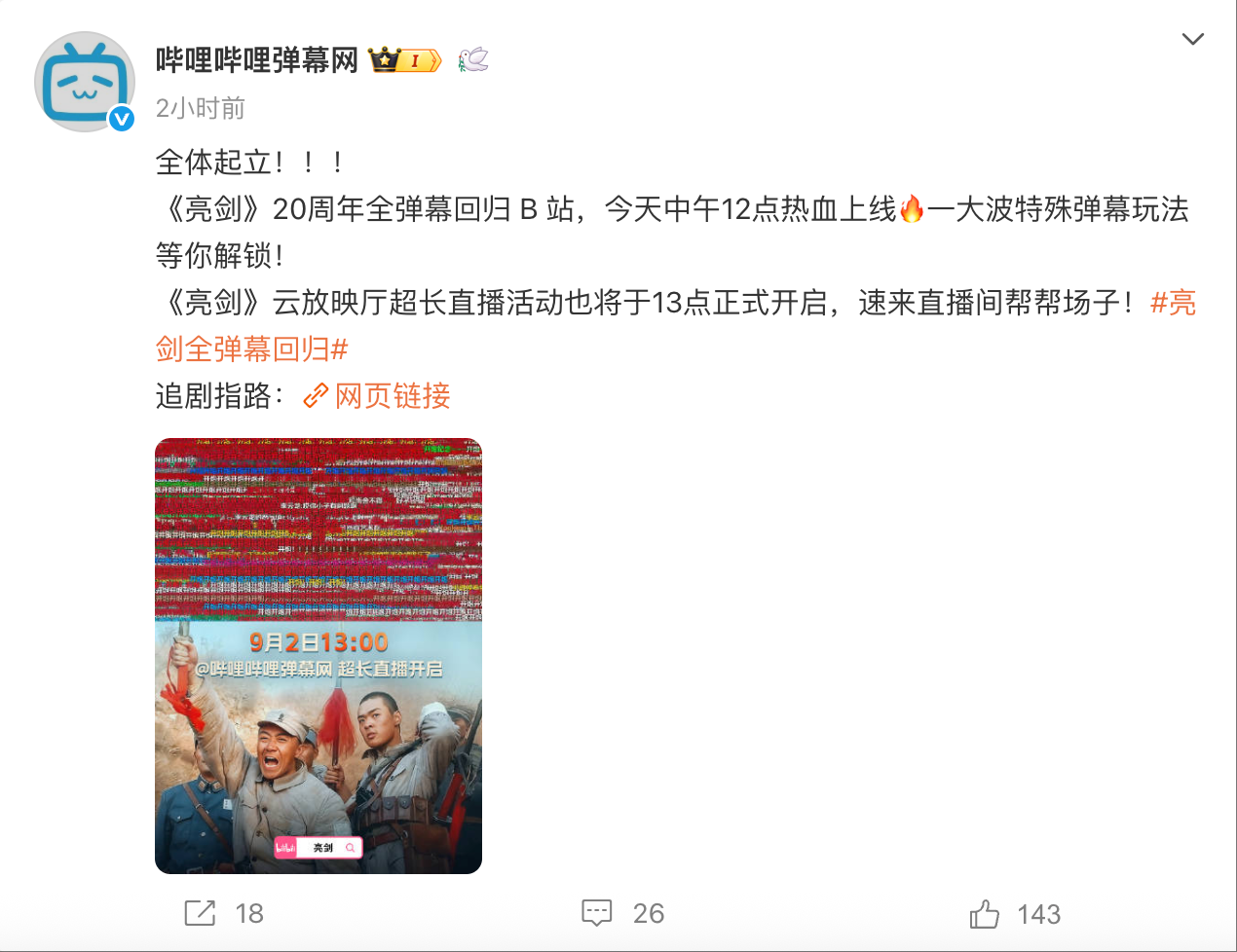哔哩哔哩：《亮剑》20周年全弹幕回归B站