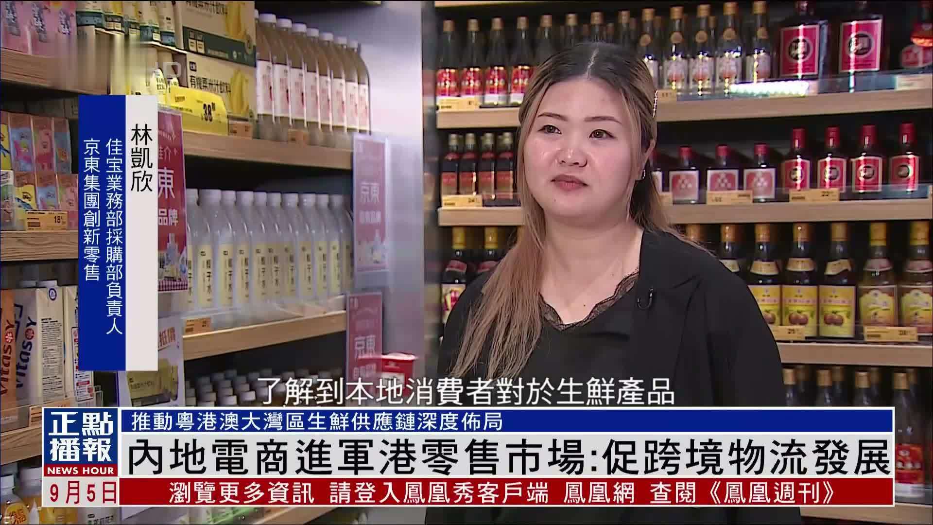 内地电商进军港零售市场：促跨境物流发展
