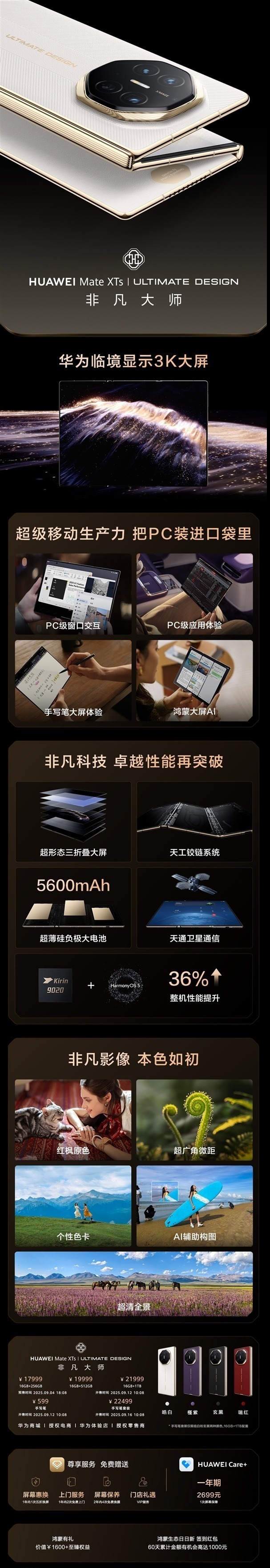 行业最强三折叠屏！一图读懂华为Mate XTs非凡大师：17999元起