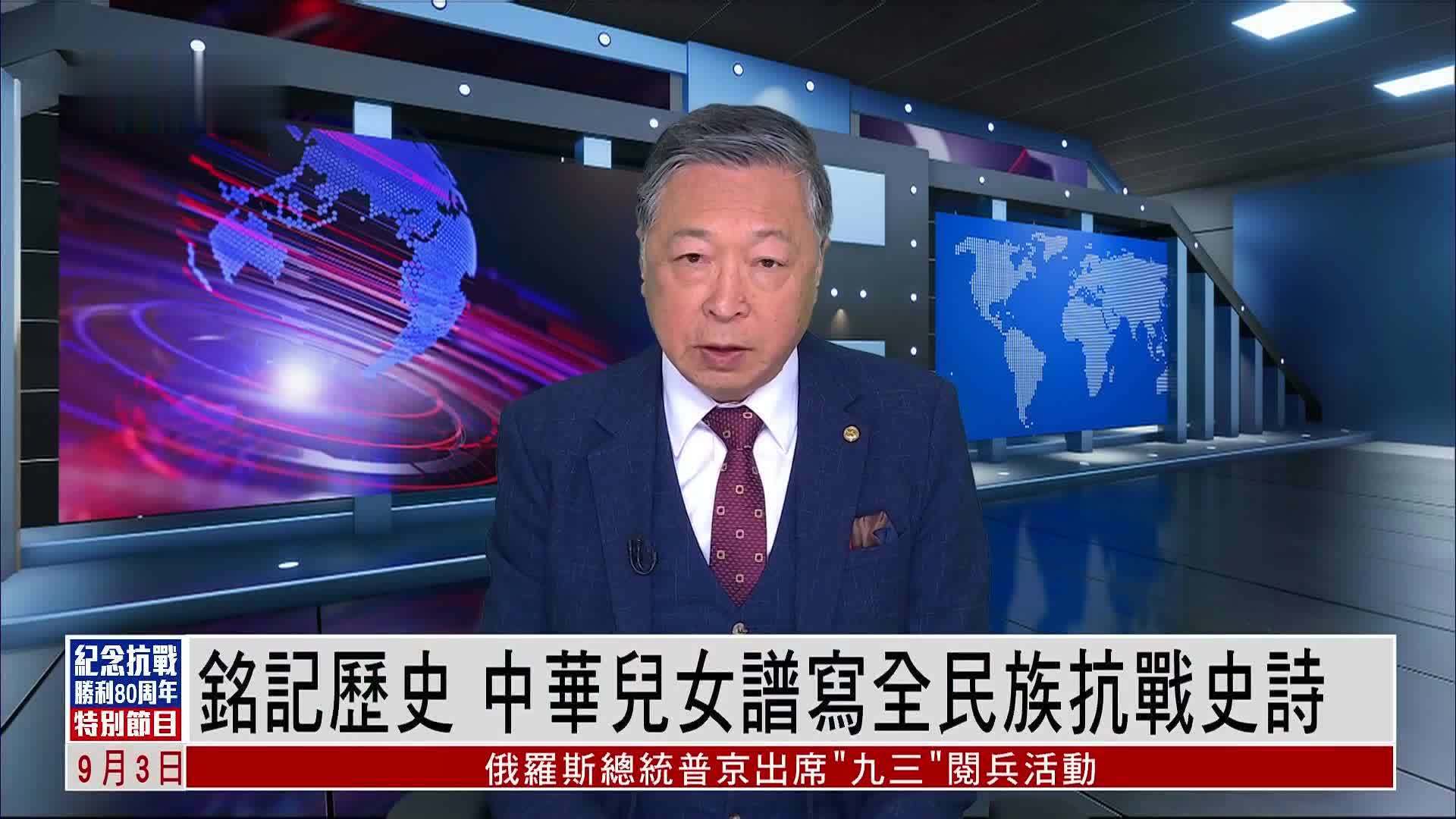 何亮亮：铭记历史 中华儿女谱写全民族抗战史诗