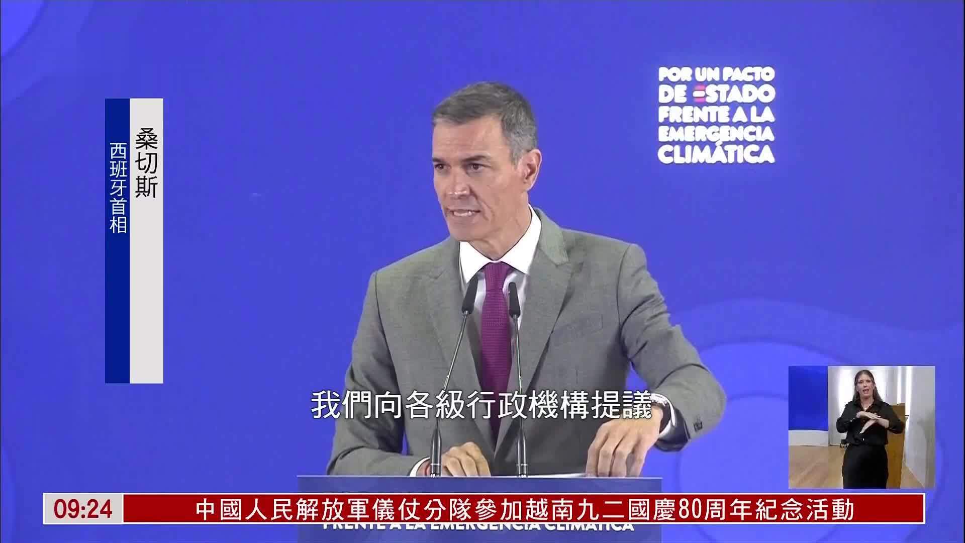 西班牙首相呼吁全国应对气候紧急情况