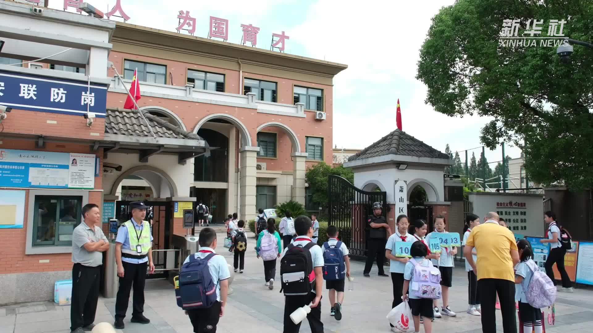 杭州萧山开学第一课：铭记历史 珍爱和平