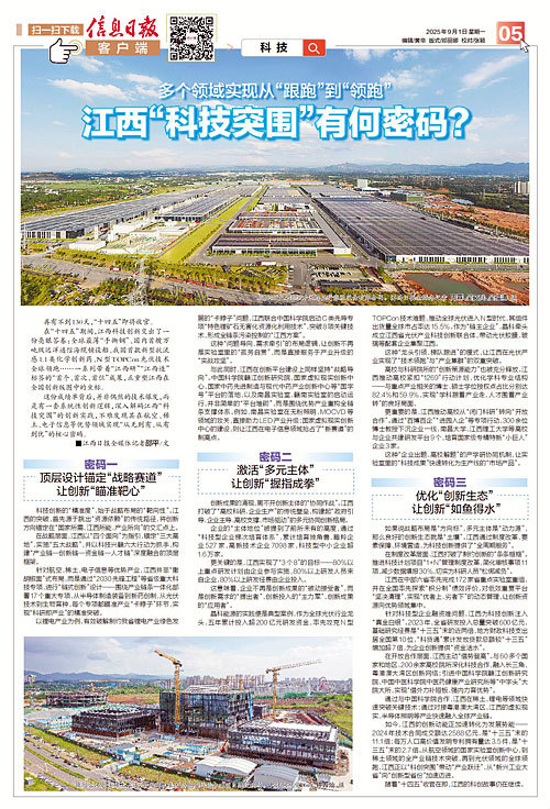 多个领域实现从“跟跑”到“领跑” 江西“科技突围”有何密码?