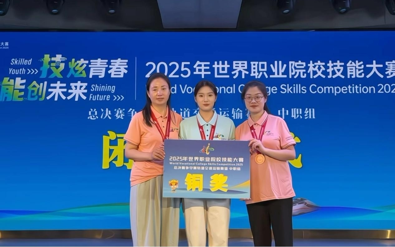 南昌向遠軌道學校學子在世界職業技能大賽總決賽爭奪賽城市軌道交通運輸賽項中喜獲銅獎！