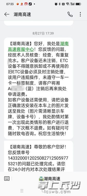 湖南高速客服中心发给杨哥的短信截屏。