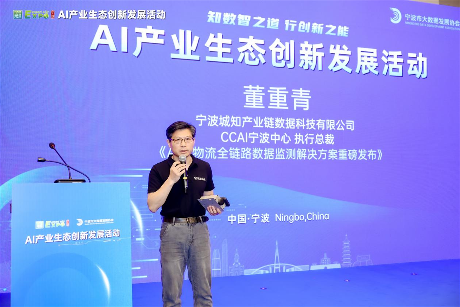 宁波城知产业链数据科技有限公司(浙江大学CCAI宁波中心)执行总裁董重青