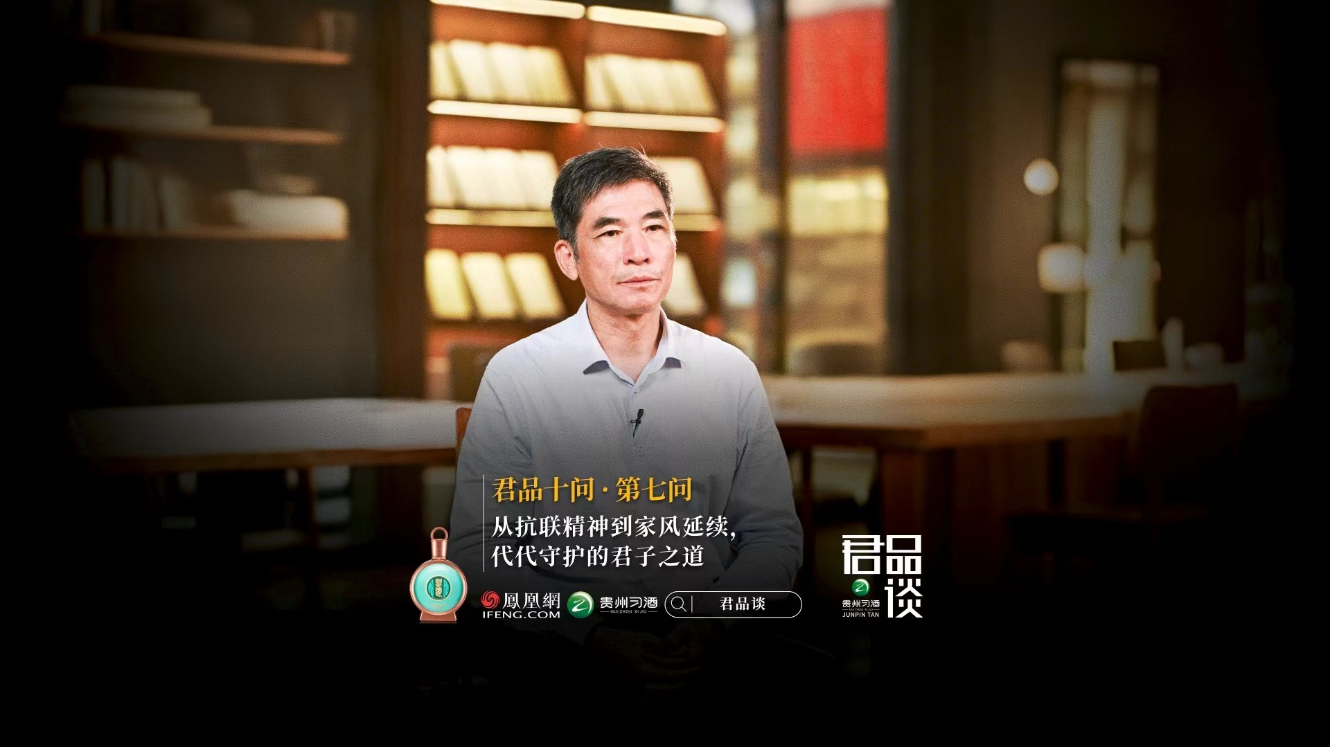 君品十问·第七问：血脉承忠魂，平凡见担当