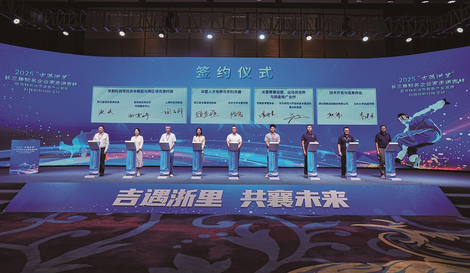 “吉遇浙里”科技创新对接活动在吉林市举行。姜岸松　摄